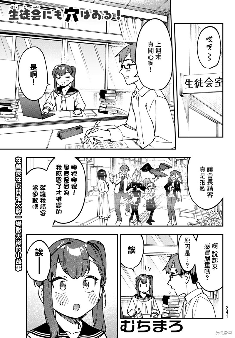 脑洞学生会漫画109话