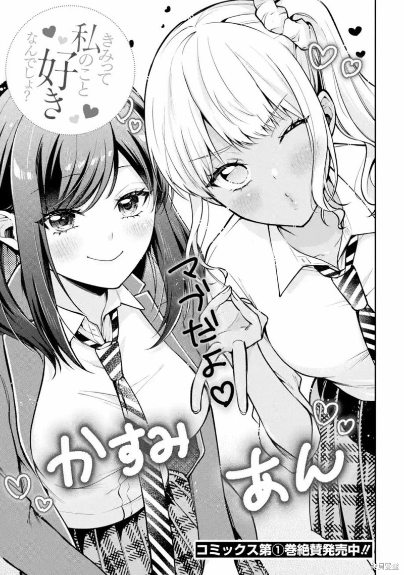 你其实是喜欢我的对吧？漫画12话
