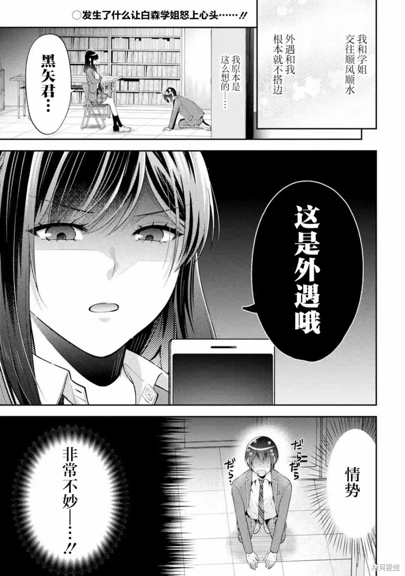你其实是喜欢我的对吧？漫画13话