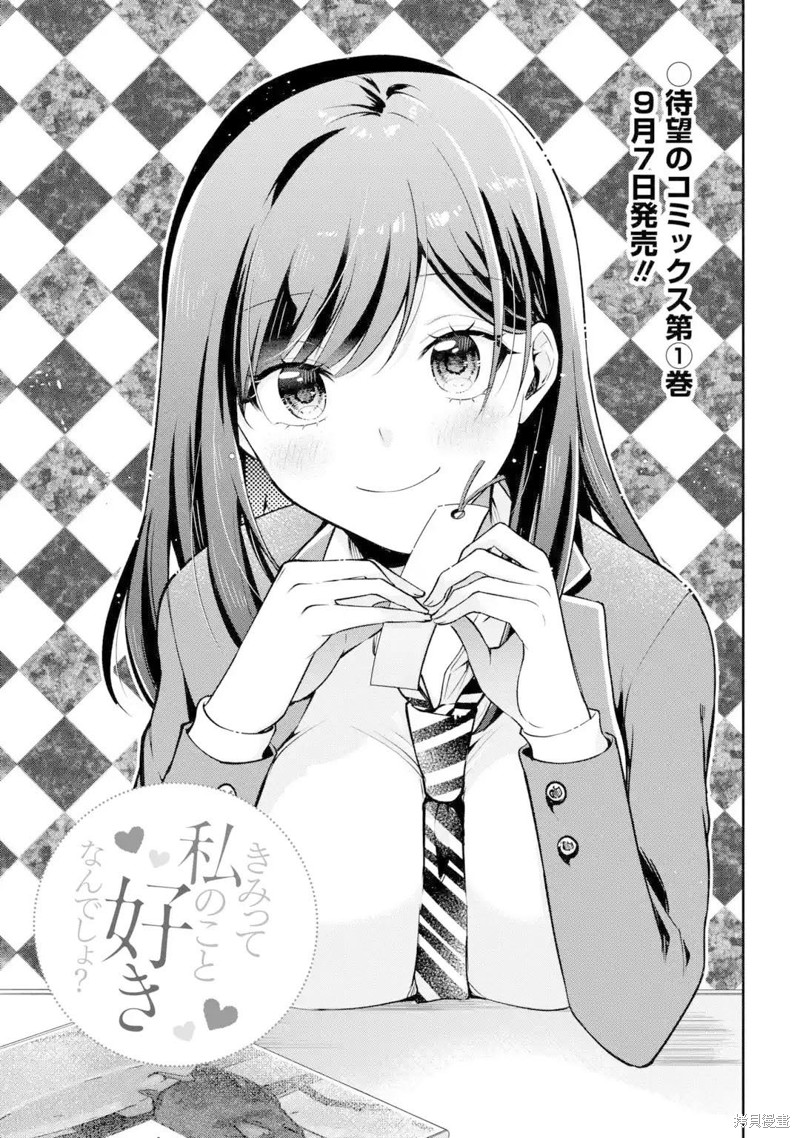 你其实是喜欢我的对吧？漫画11话